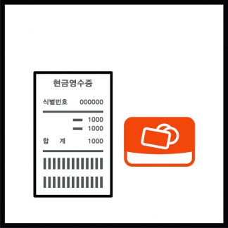현금영수증