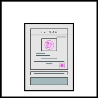 인감증명서