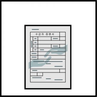 수급자 증명서